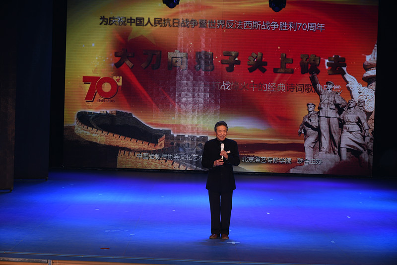 庆祝中人国民抗日战争暨世界反法西斯战争胜利70周年